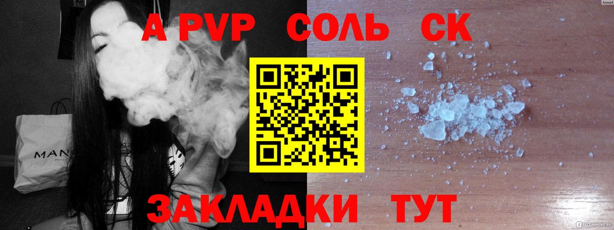 A-PVP кристаллы Зерноград