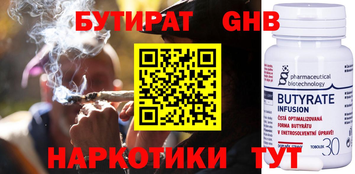 Бутират бутик Зерноград