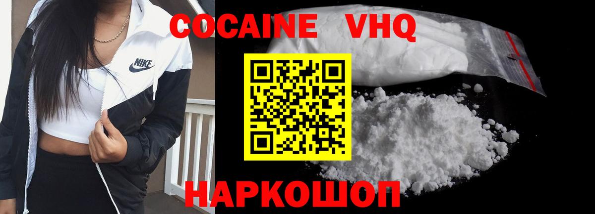 КОКАИН  Вход с VPN  COCAIN 99%  Зерноград  Кокаин Колумбийский 