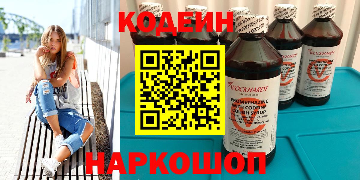 Кодеиновый сироп Lean напиток Lean (лин)  Codein Purple Drank  Вход с VPN  Зерноград 