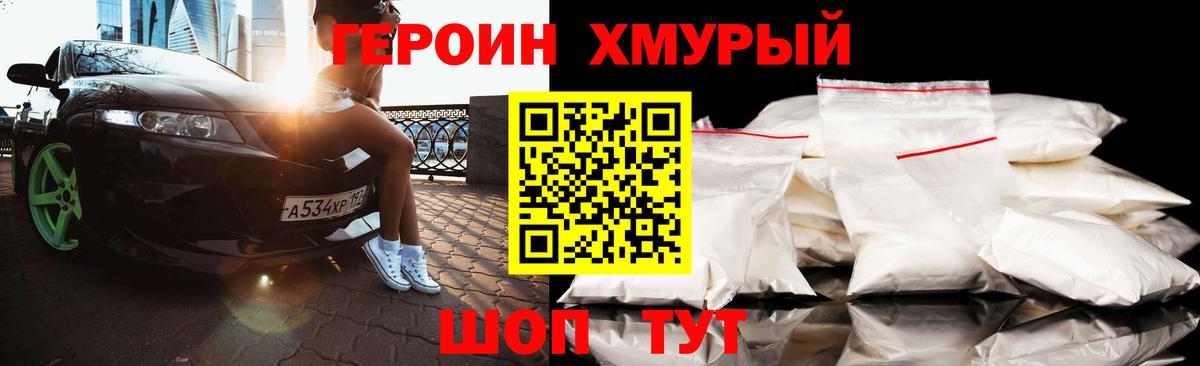 ГЕРОИН Heroin  Вход с VPN  Зерноград 