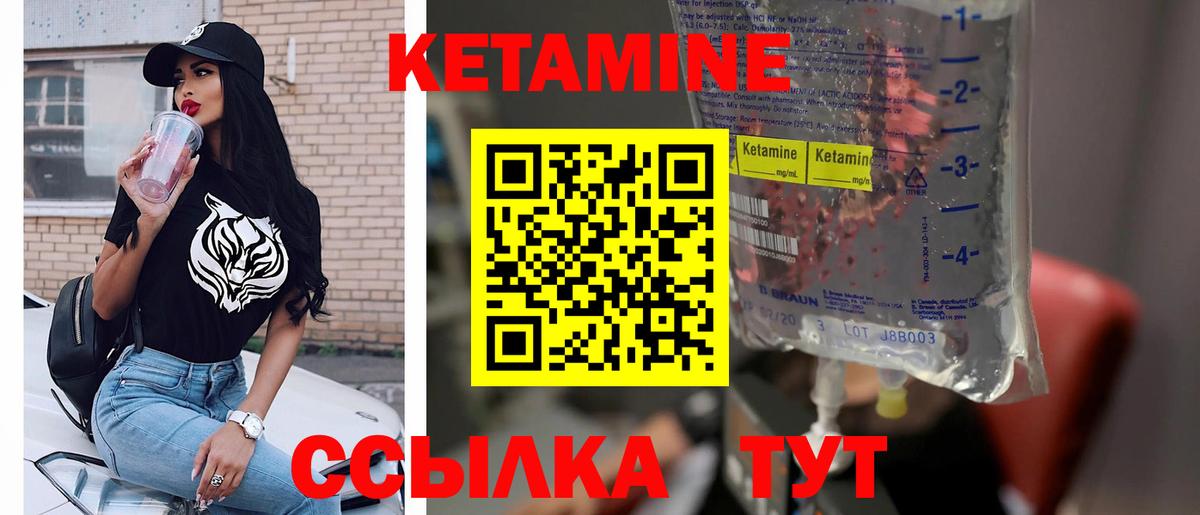 КЕТАМИН VHQ Зерноград