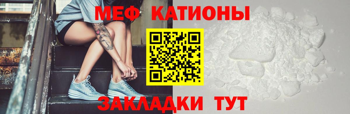 МЕФ кристаллы Зерноград