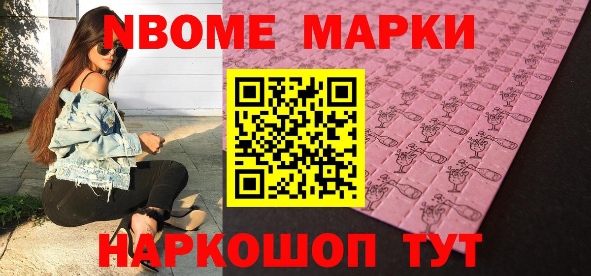 Марки NBOMe 1500мкг  Марки NBOMe 1500мкг  Зерноград  Наркотические марки  Вход с VPN 